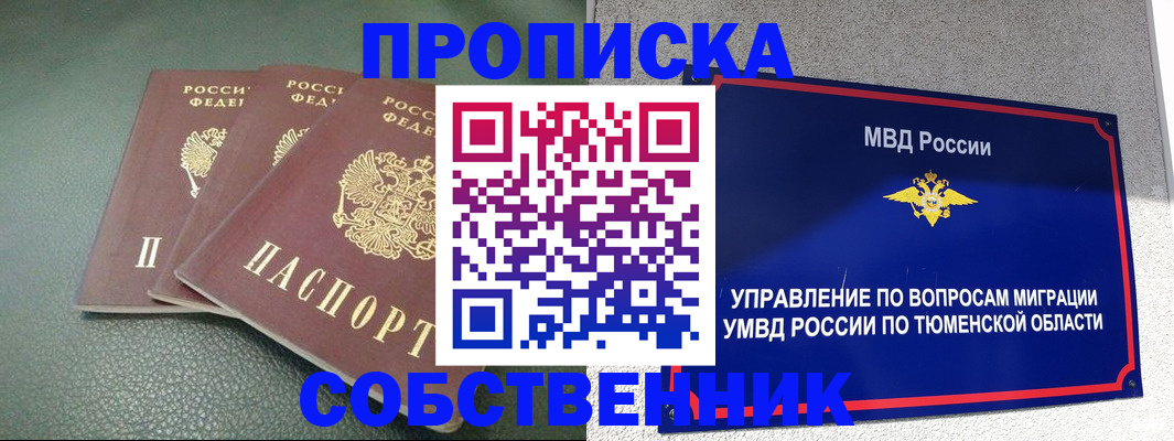 прописка законно в Меленках
